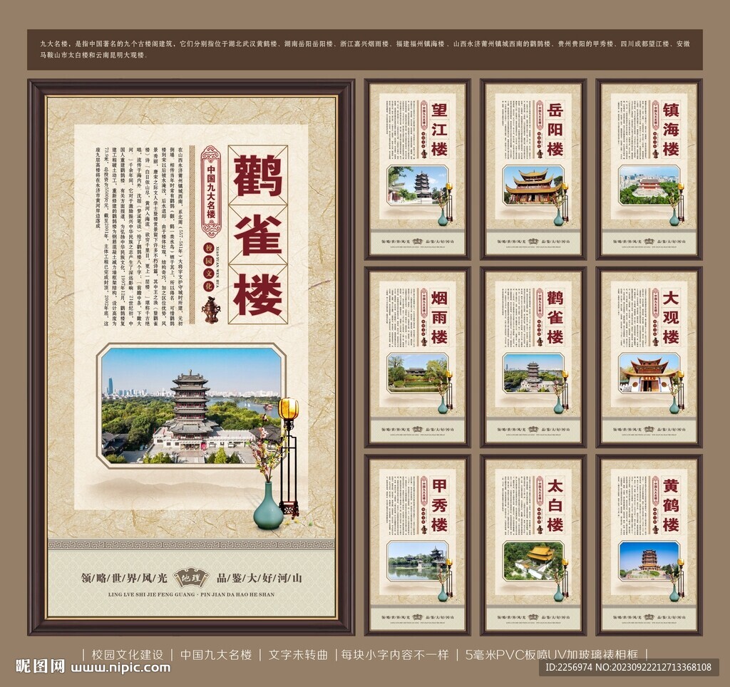 九大名楼