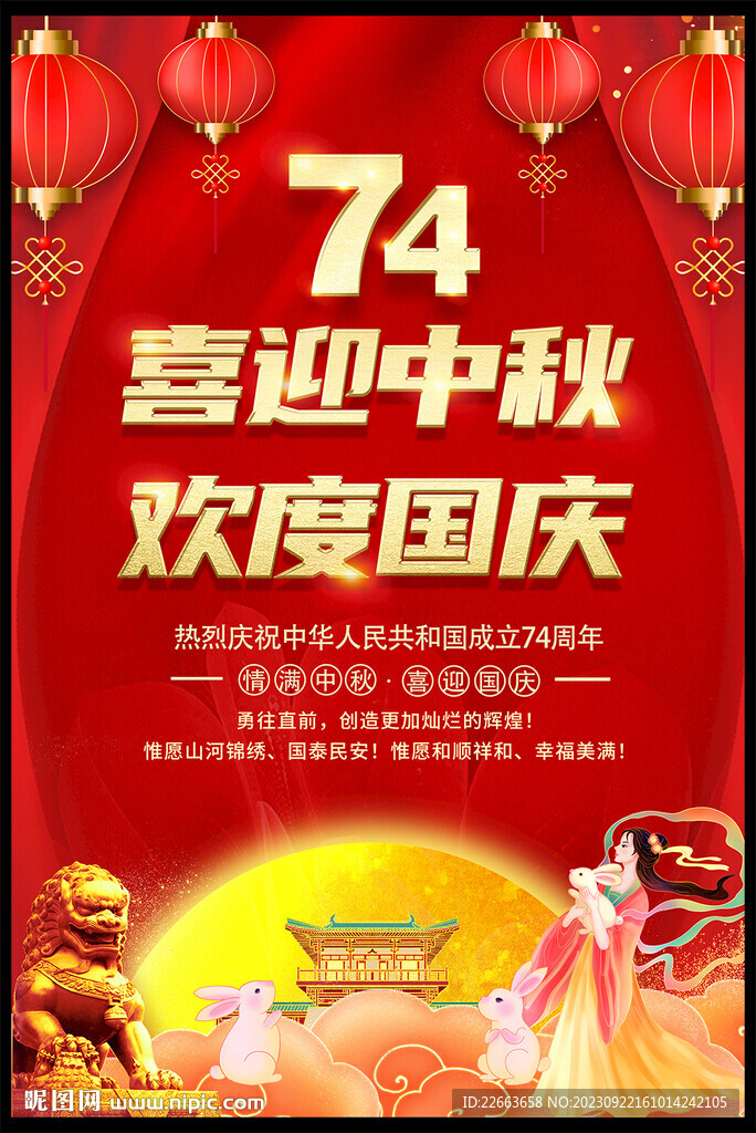 喜迎中秋国庆