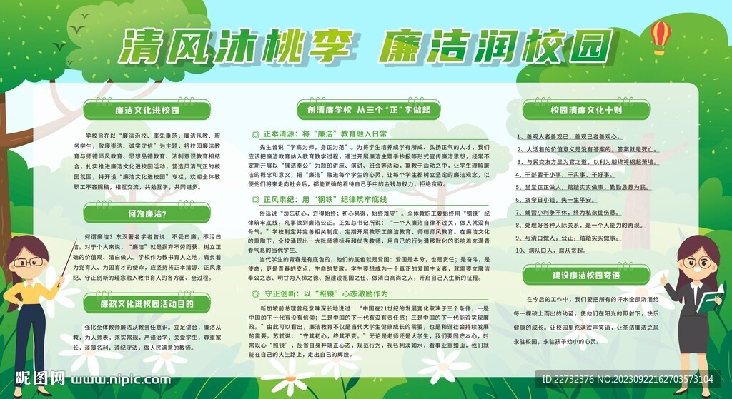廉洁校园