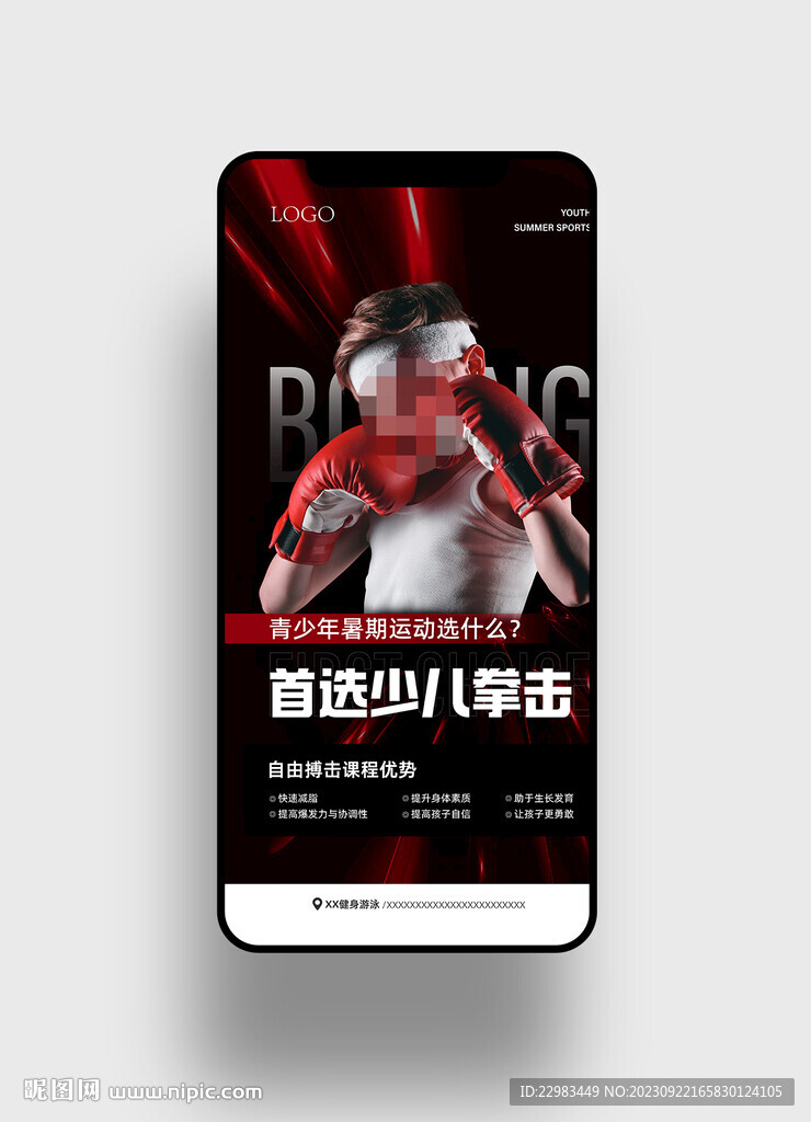 游泳健身手机海报图片