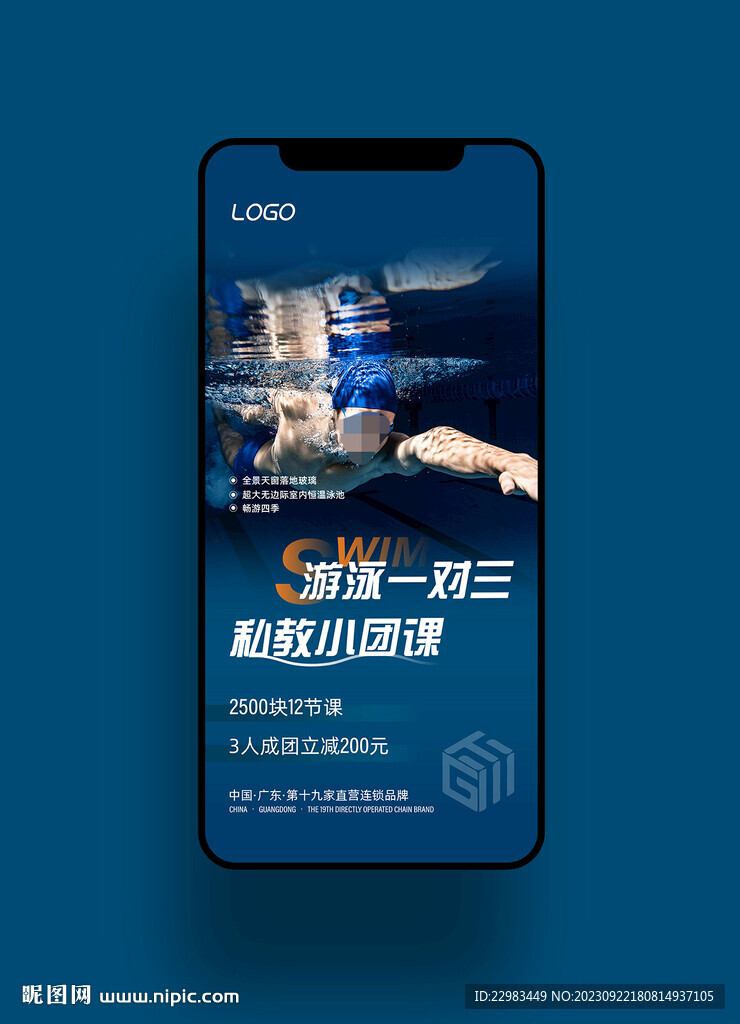 游泳健身手机海报图片