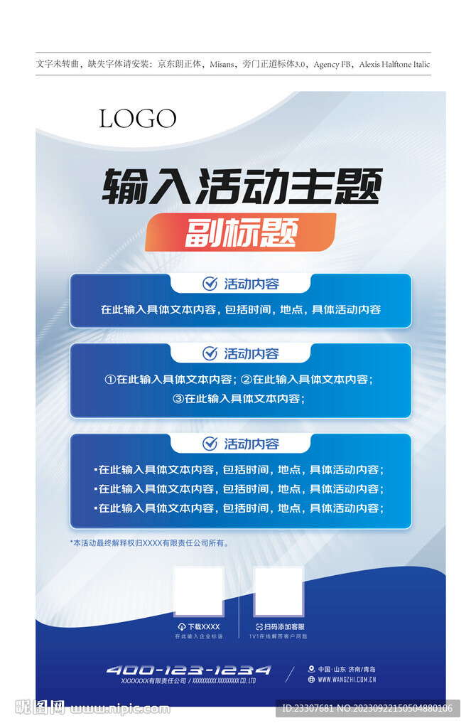 公司企业大气活动海报设计平面图