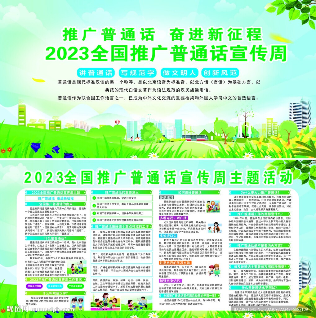 2023年第26届普通话图片
