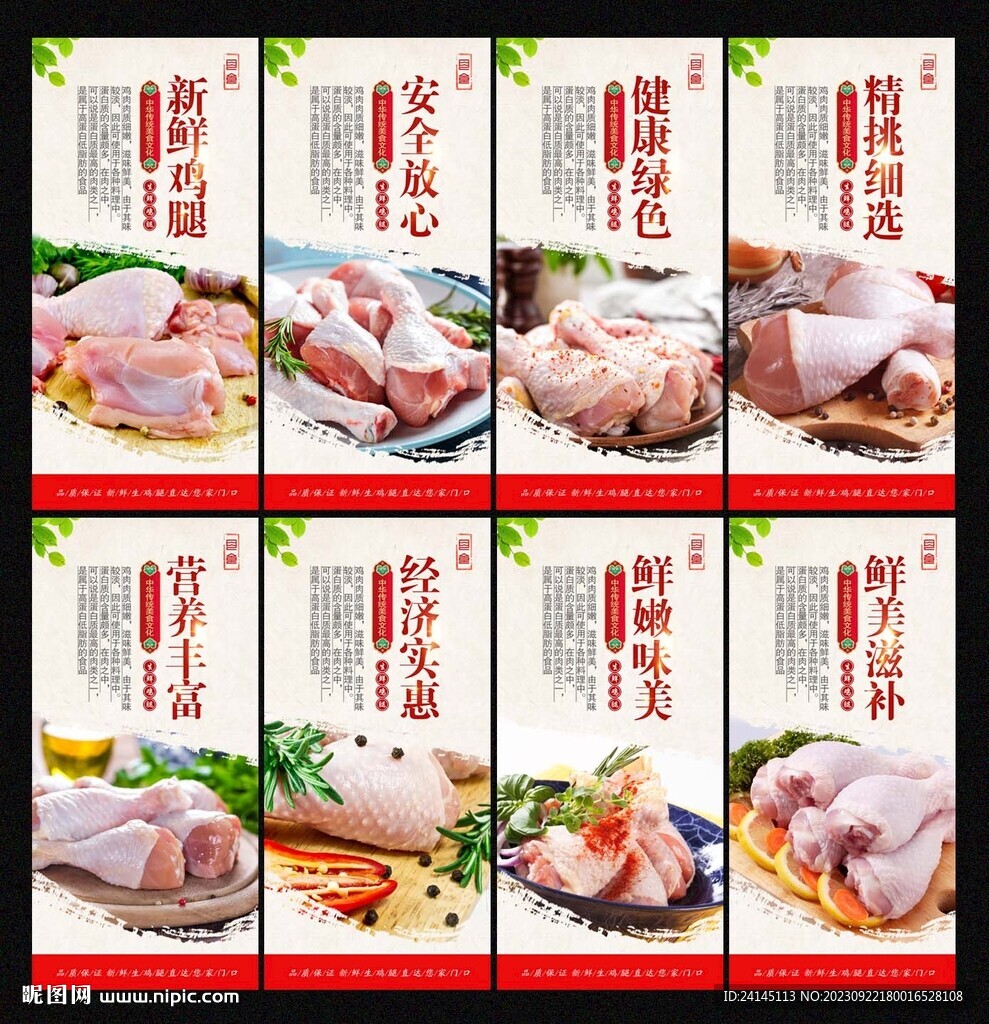 鸡腿