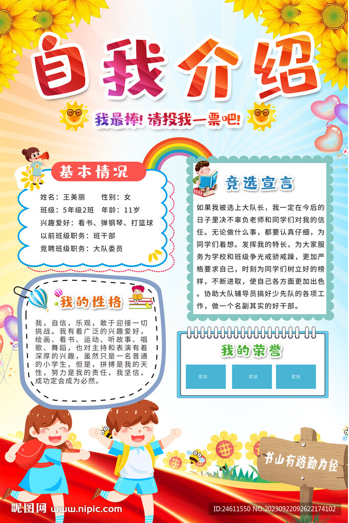 小学生自我介绍海报