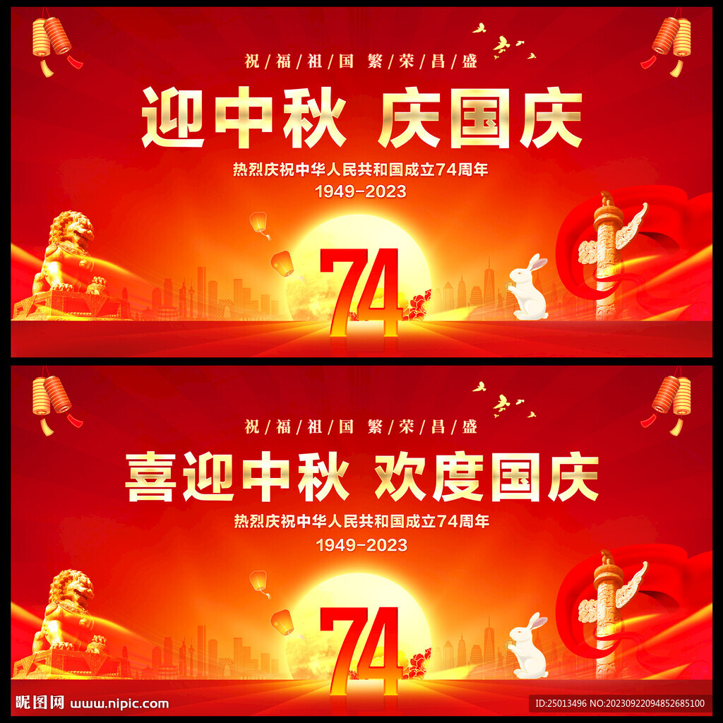 中秋国庆