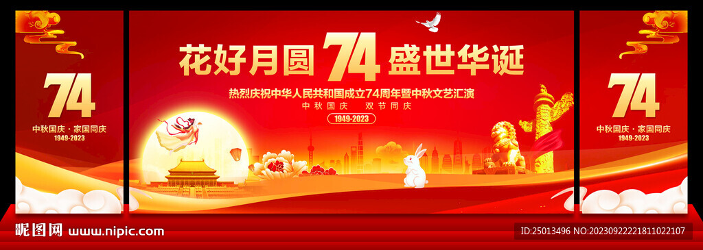中秋国庆文艺汇演