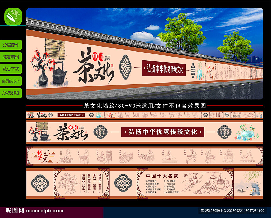 茶文化墙绘