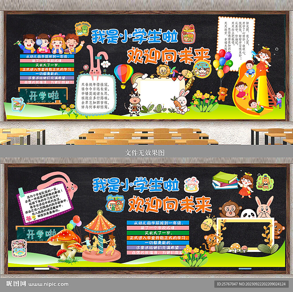 幼儿园黑板报