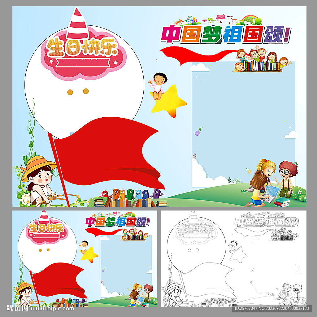 国庆小报