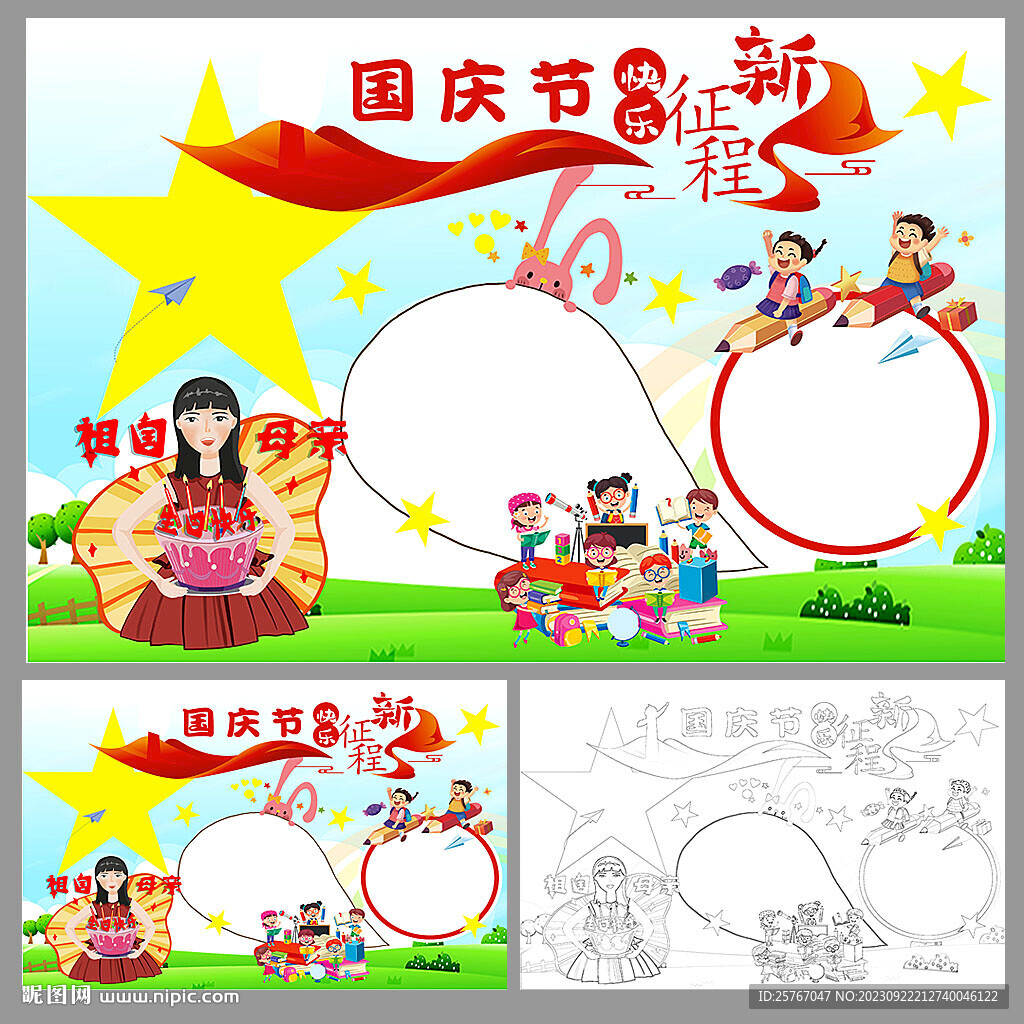 国庆小报