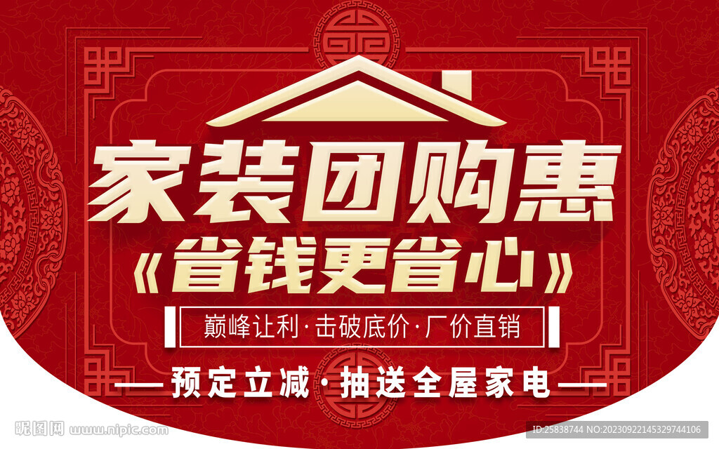 家装团购惠