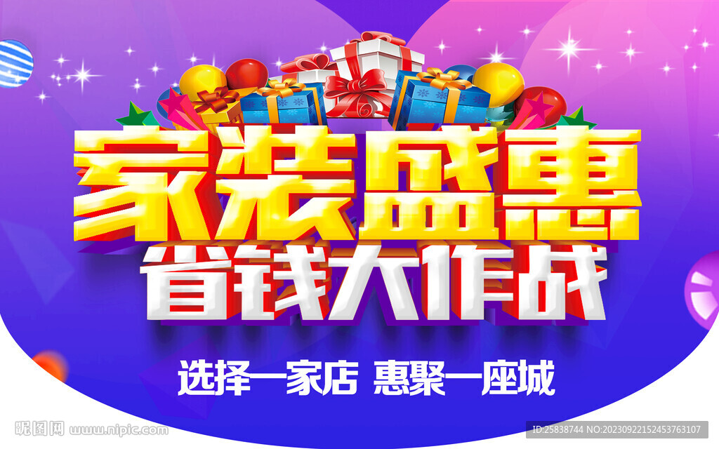 家装盛惠