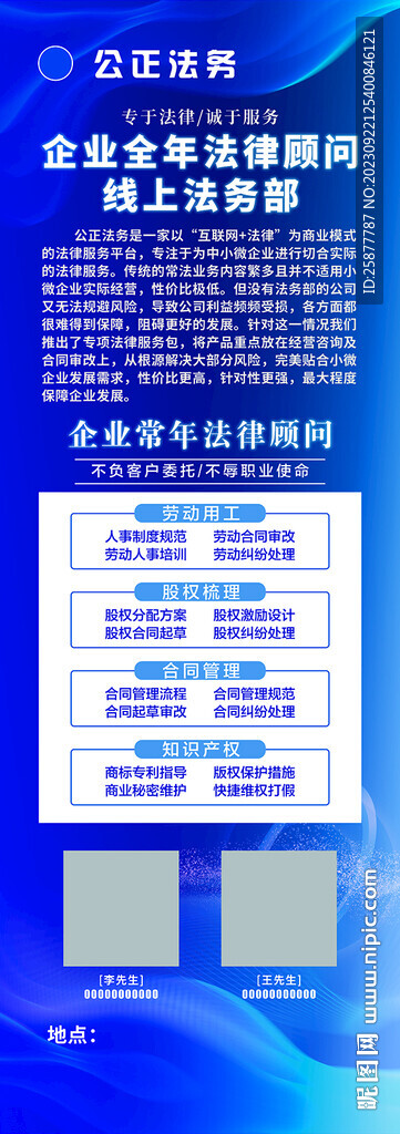法务展架