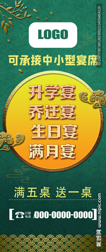 宴会预订展架