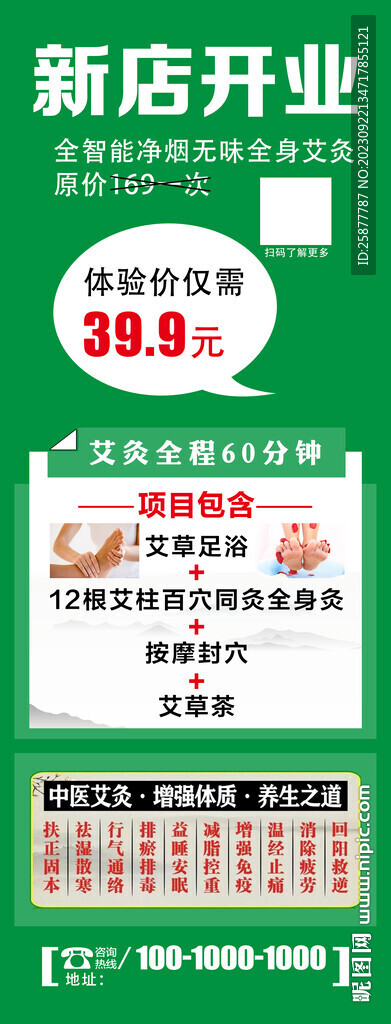 艾灸活动展架
