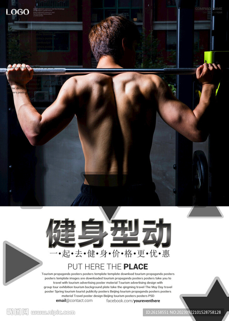 健身