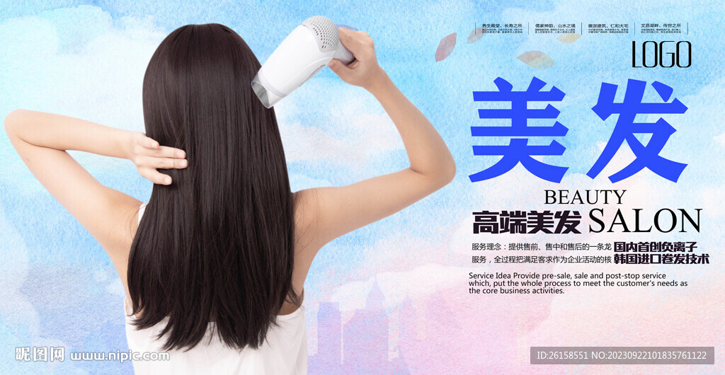 美发