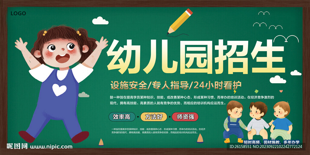 幼儿园