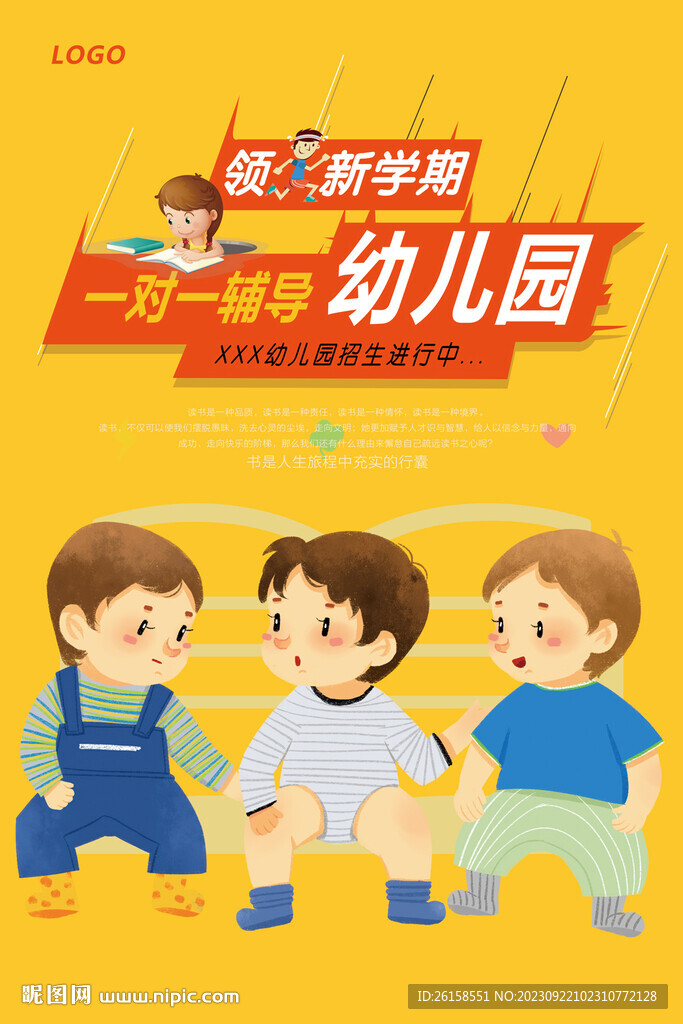 幼儿园