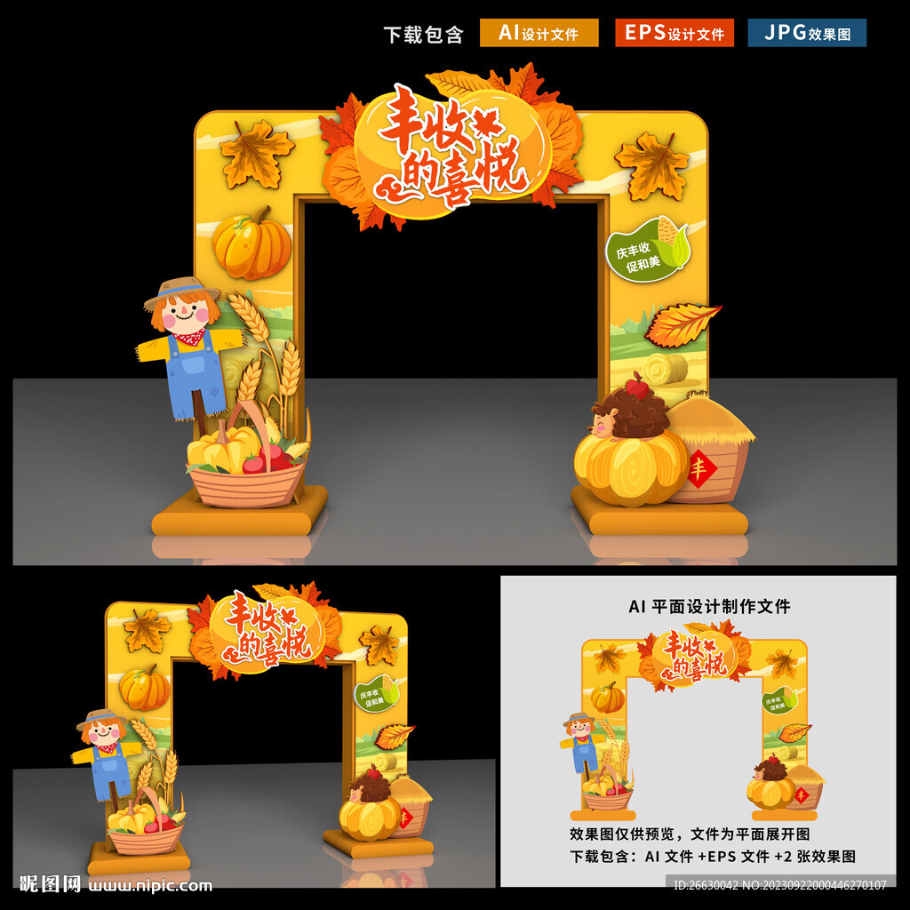 丰收节门头