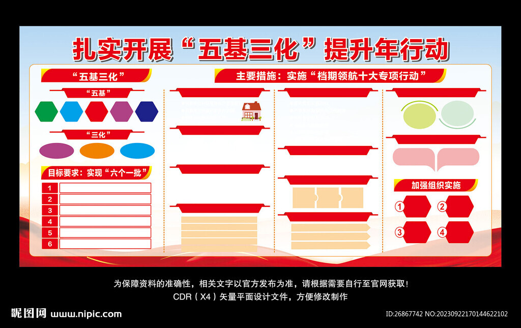 五基三化展板海报
