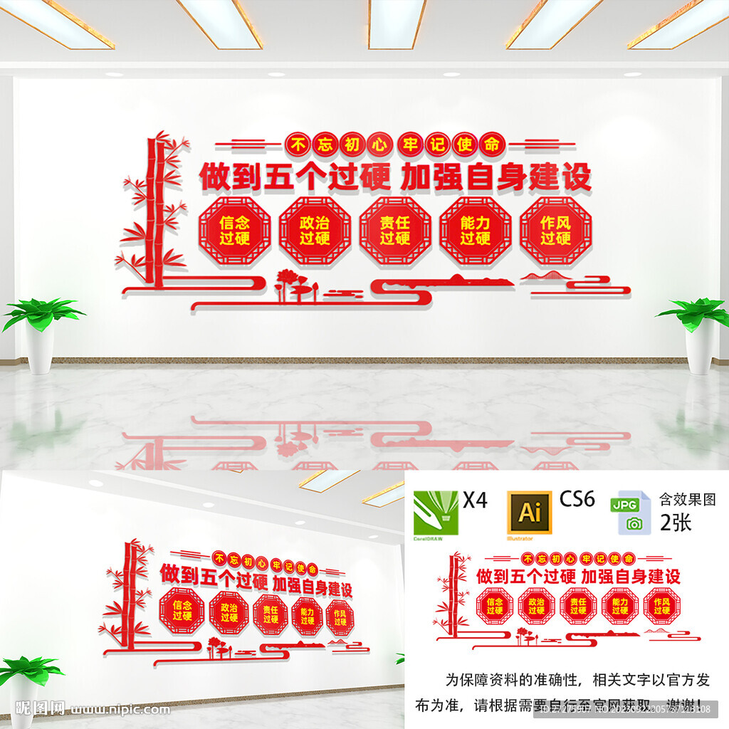 做到五个过硬