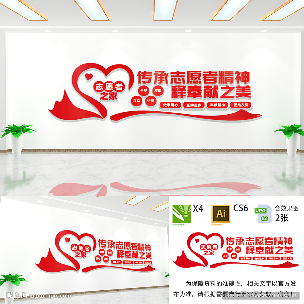 志愿者之家