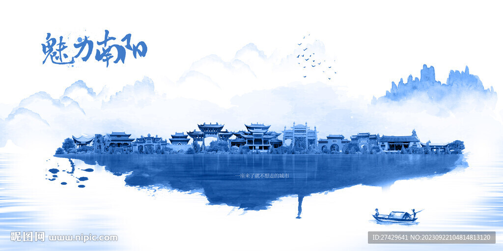 南阳