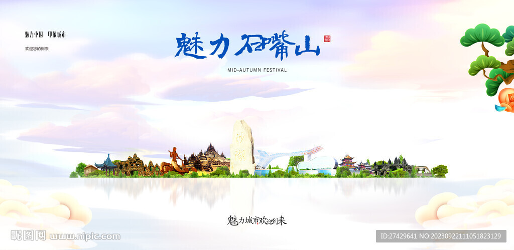 石嘴山