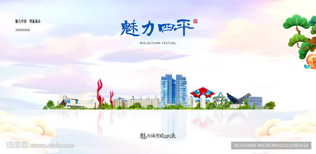 四平