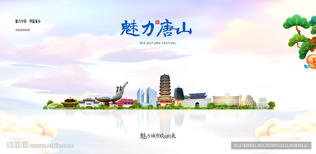 唐山