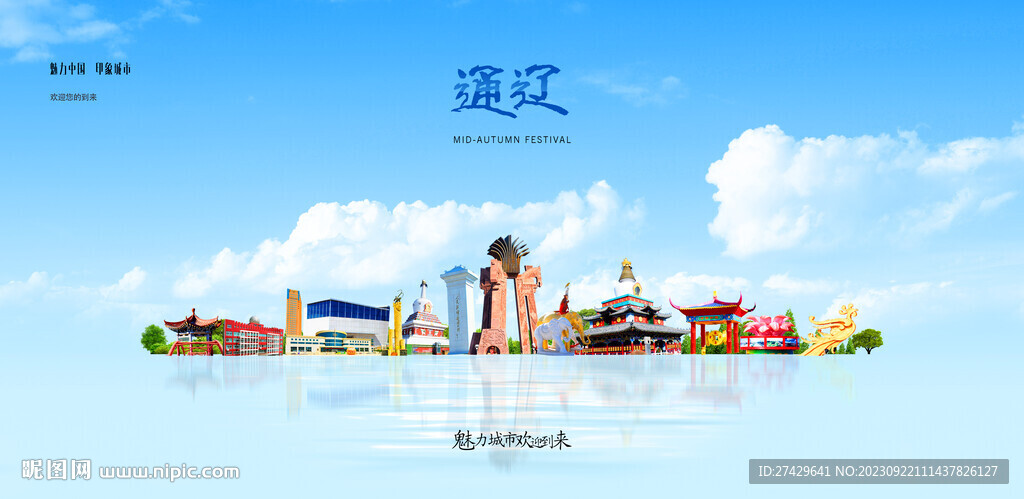 通辽
