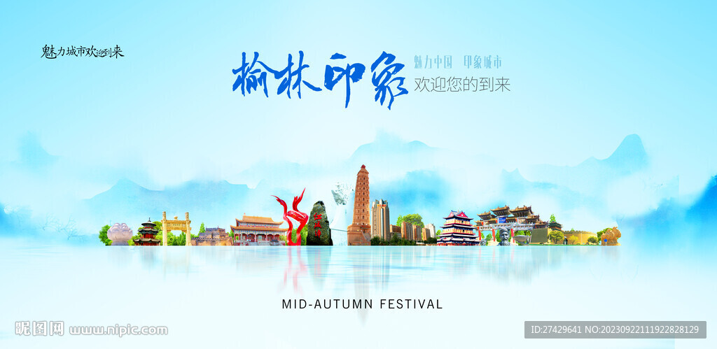 榆林