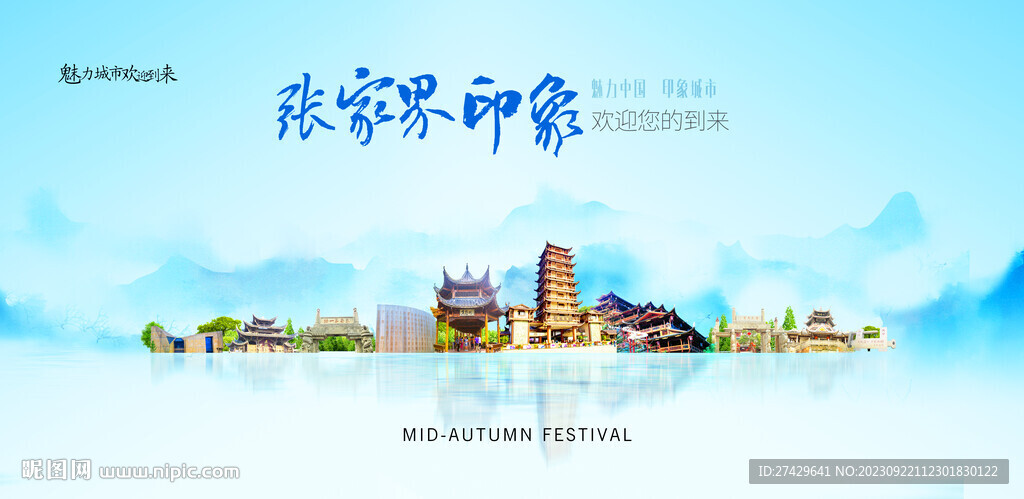 张家界