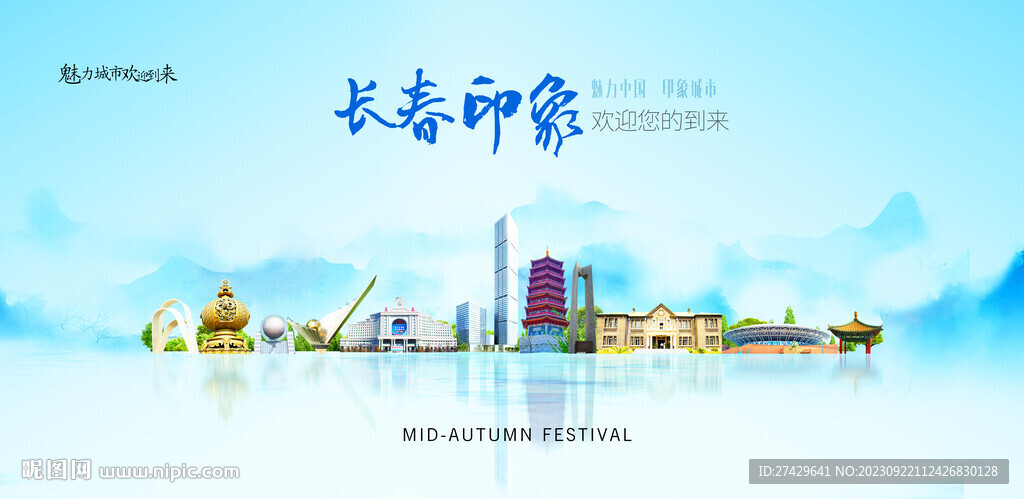 长春