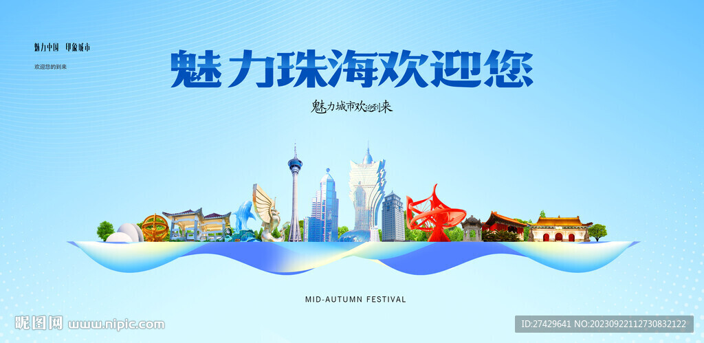 珠海
