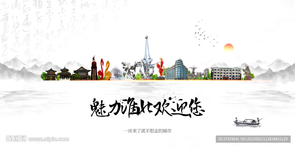 淮北