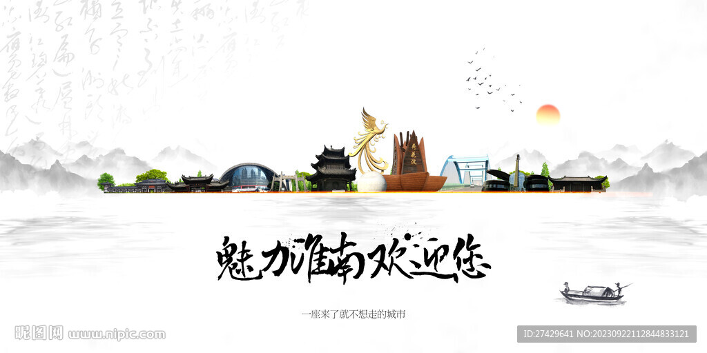 淮南