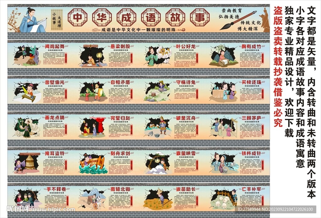 成语故事