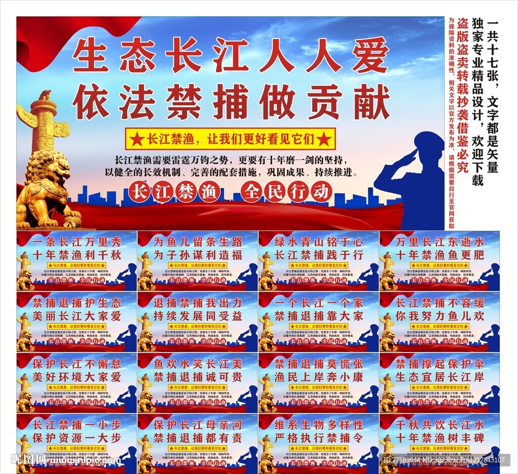 长江禁渔宣传标语口号海报展板