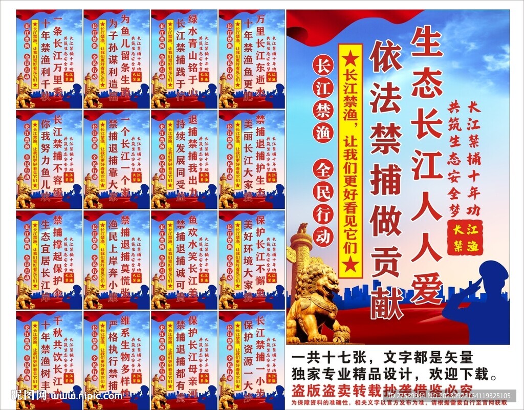 长江禁渔宣传标语口号海报展板
