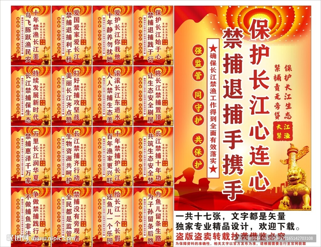 长江禁渔宣传标语口号海报展板