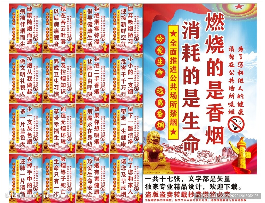 禁止吸烟宣传标语口号海报展板