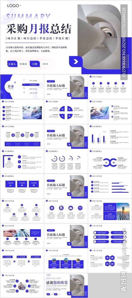 采购月报总结PPT