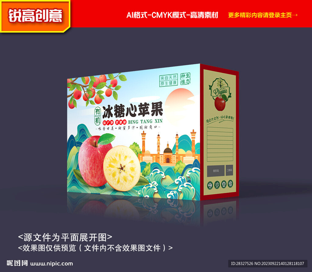 苹果包装 水果礼盒