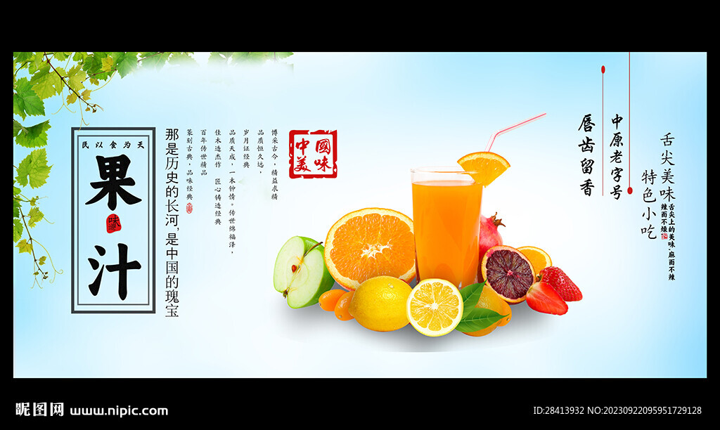 果汁