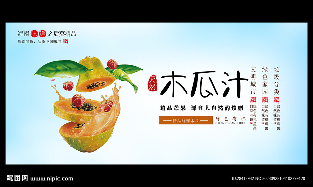 木瓜汁
