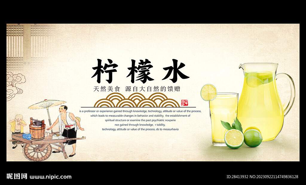 柠檬水