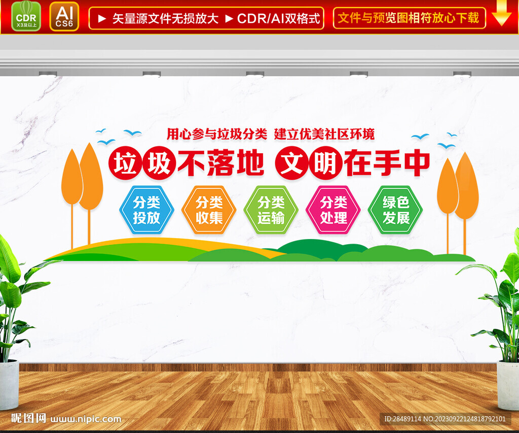 垃圾分类文化墙